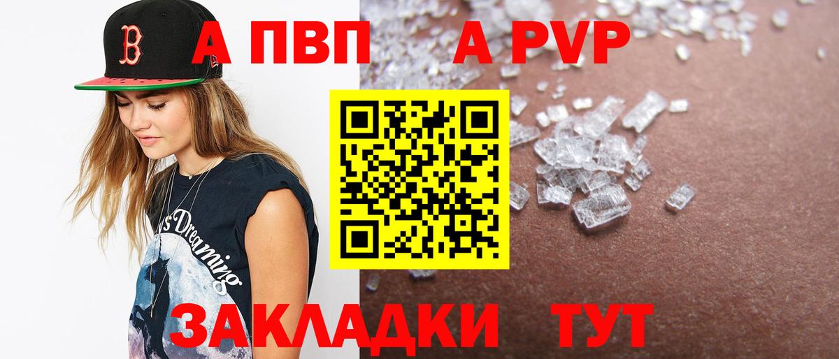 A-PVP Соль Сергиев Посад