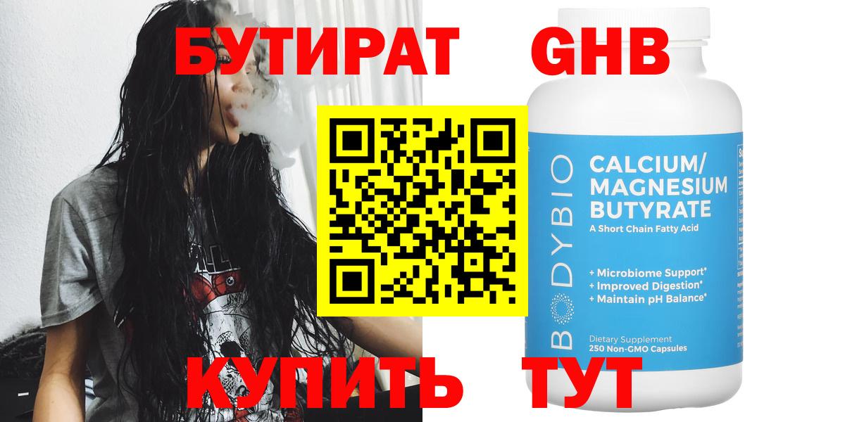 Бутират 1.4BDO Сергиев Посад