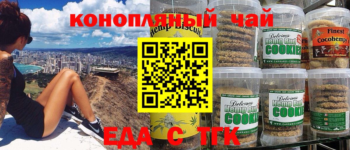 Сергиев Посад  Cannafood конопля  Вход с VPN 